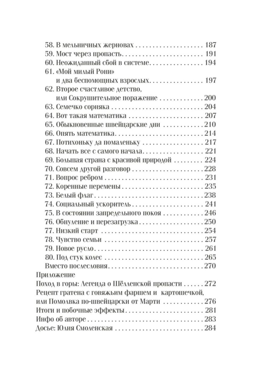 Книга "Мой швейцарский муж" — изображение 5