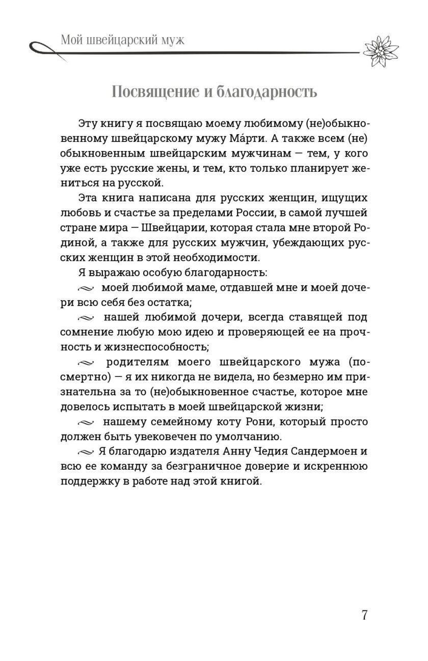 Книга "Мой швейцарский муж" — изображение 6