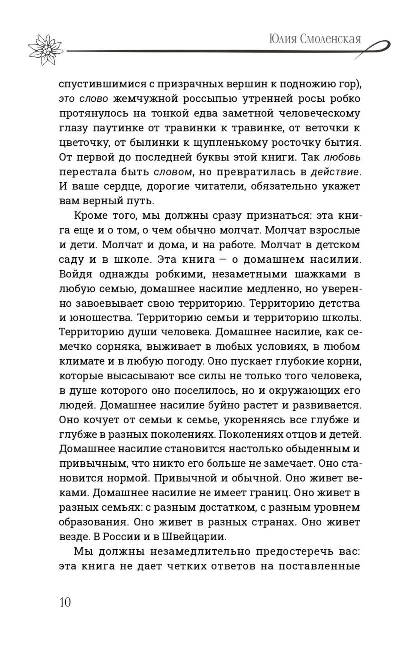 Книга "Мой швейцарский муж" — изображение 9