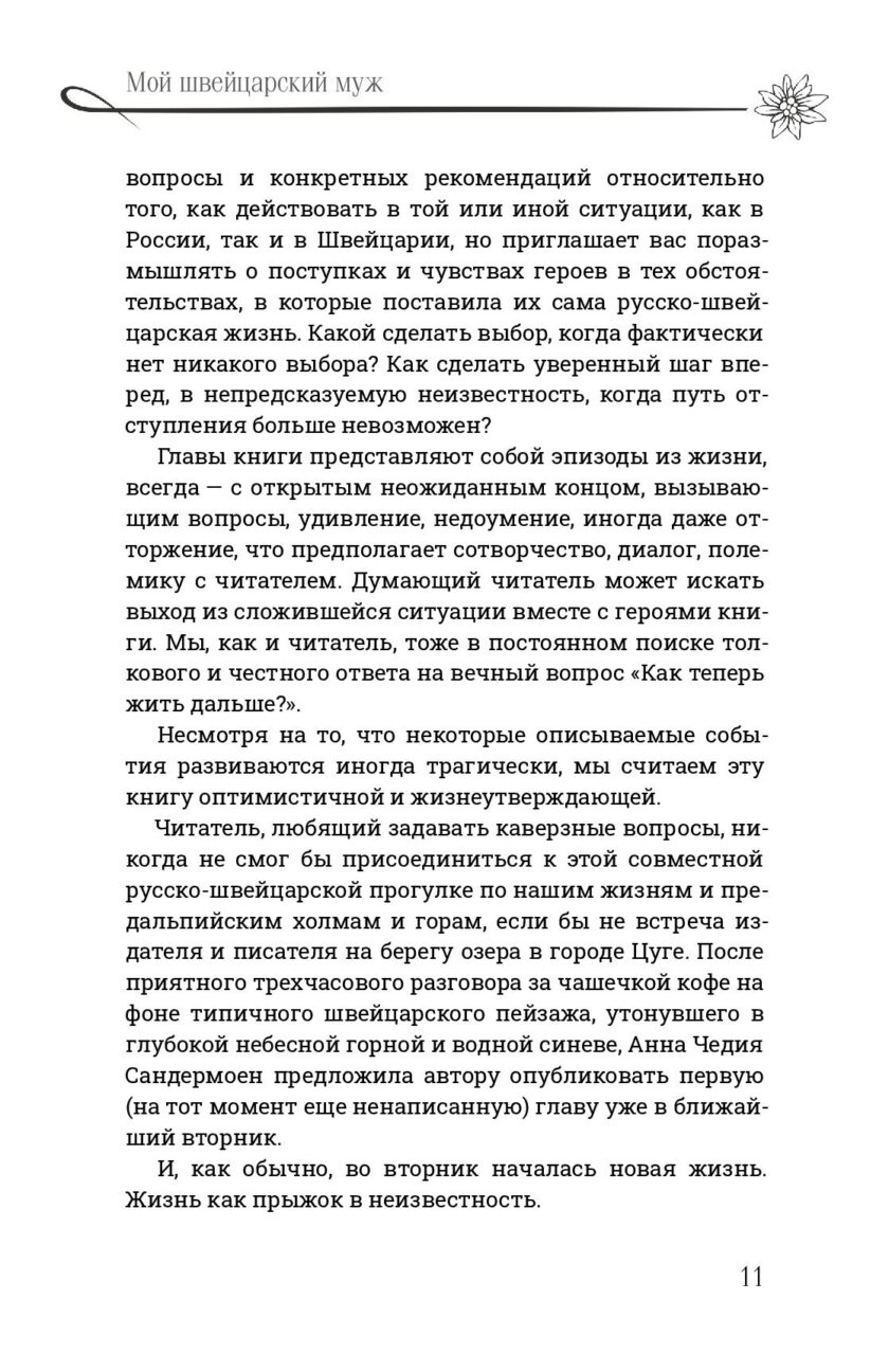 Книга "Мой швейцарский муж" — изображение 10