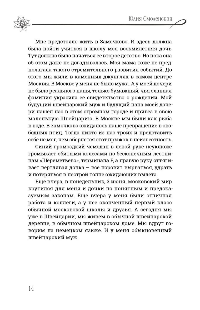 Книга "Мой швейцарский муж" — изображение 13