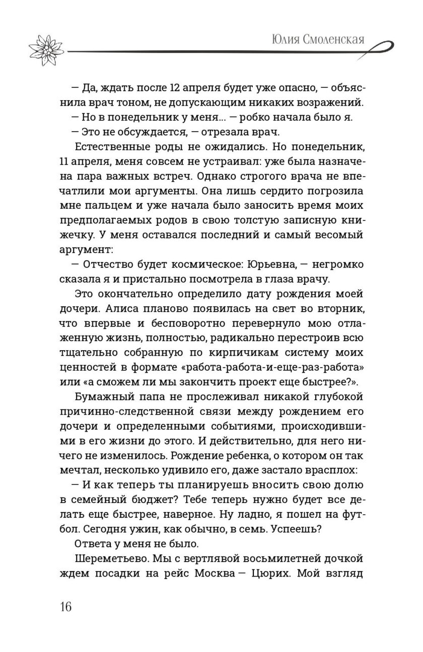 Книга "Мой швейцарский муж" — изображение 15