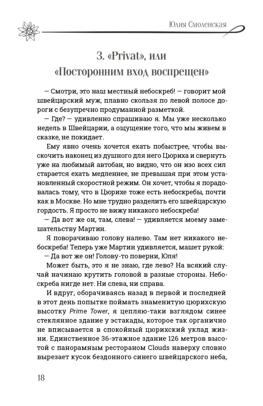 Книга "Мой швейцарский муж" — изображение 17