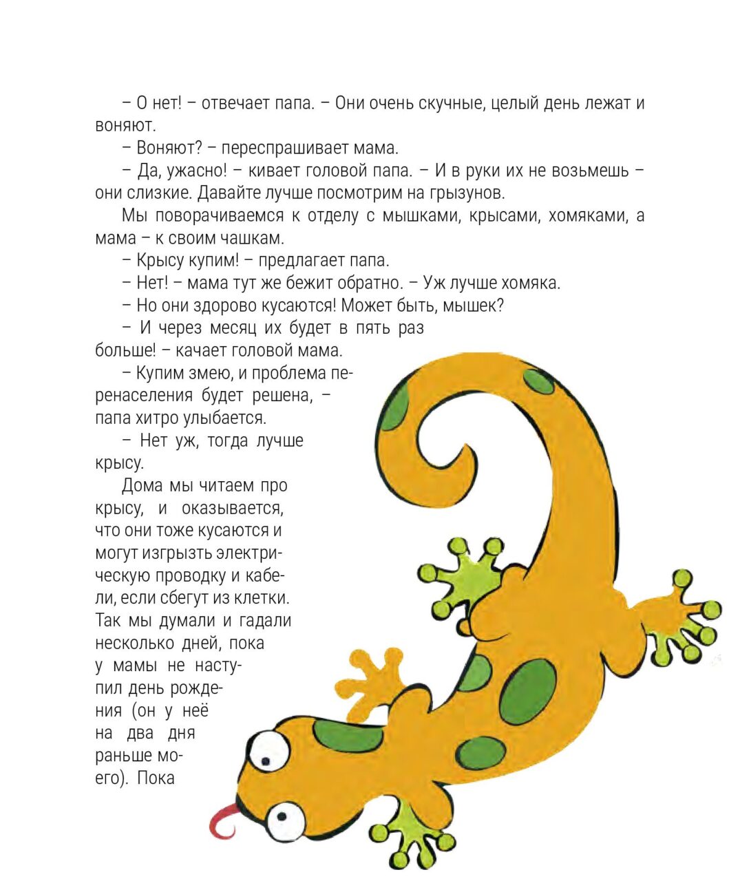 Книга "Весёлые истории про Сашу. Часть 2" — изображение 3