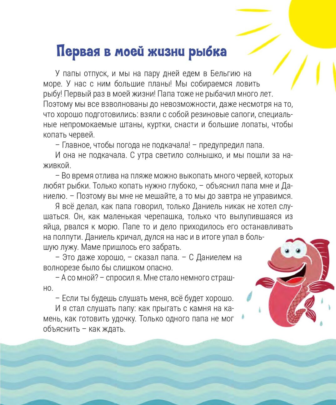 Книга "Весёлые истории про Сашу. Часть 2" — изображение 4