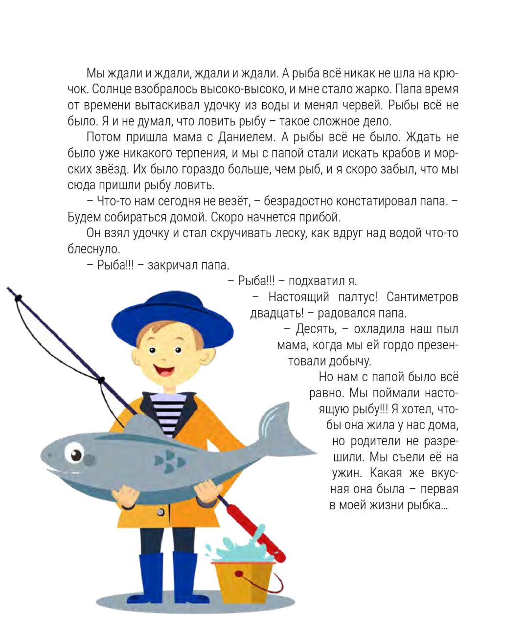 Книга "Весёлые истории про Сашу. Часть 2" — изображение 5