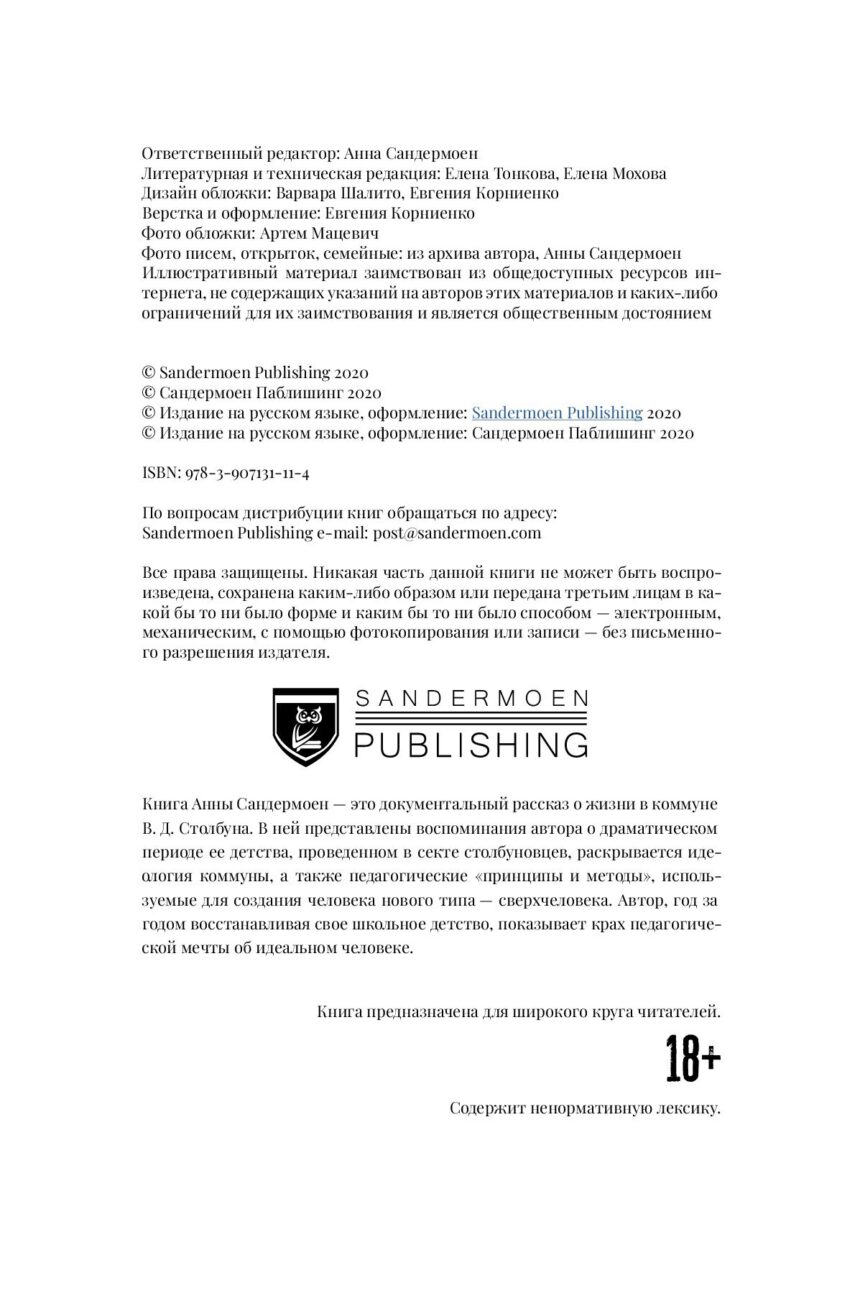 Книга "СЕКТА в доме моей бабушки" — изображение 2