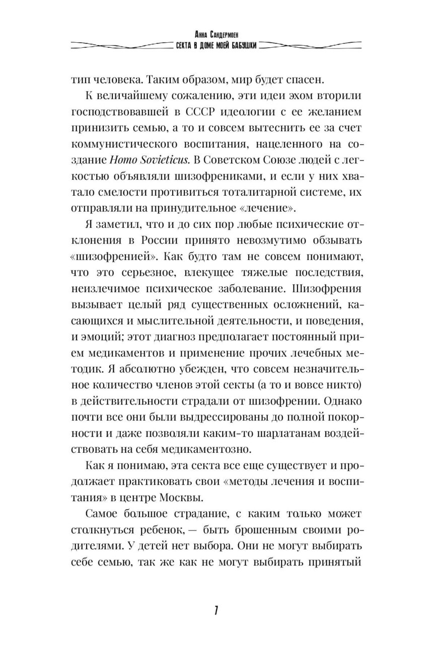 Книга "СЕКТА в доме моей бабушки" — изображение 6