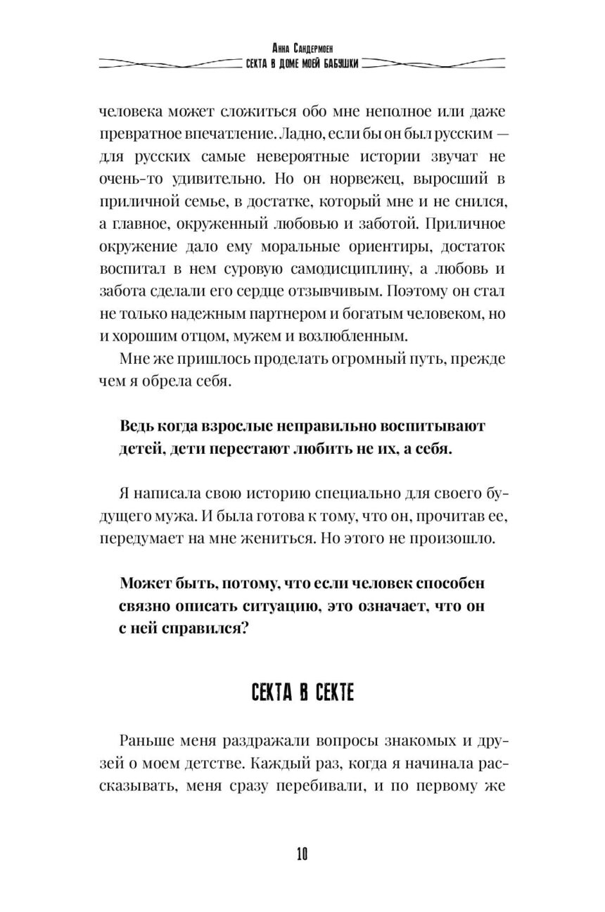 Книга "СЕКТА в доме моей бабушки" — изображение 9