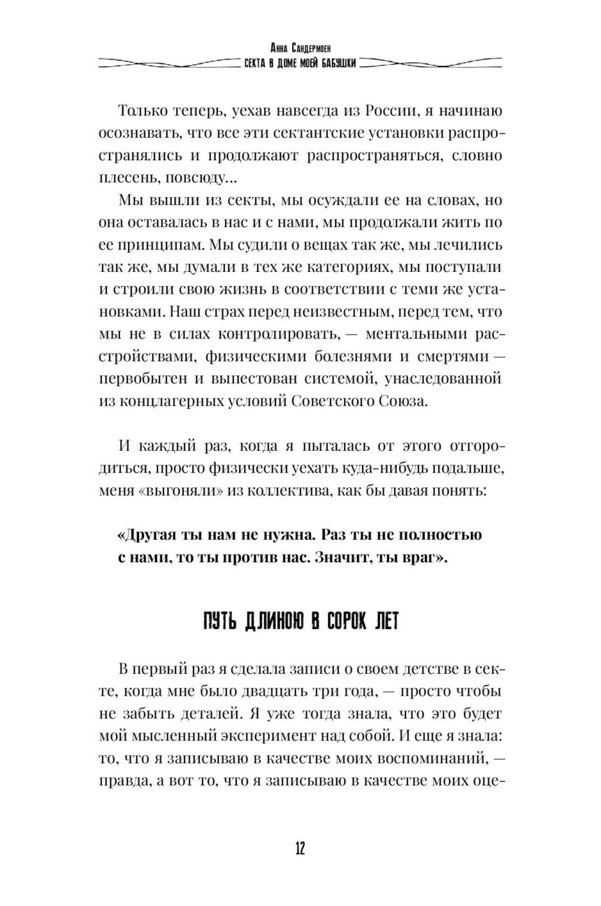 Книга "СЕКТА в доме моей бабушки" — изображение 11