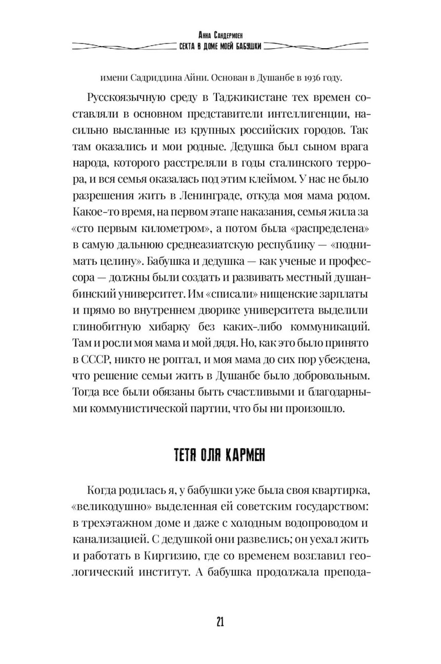 Книга "СЕКТА в доме моей бабушки" — изображение 20