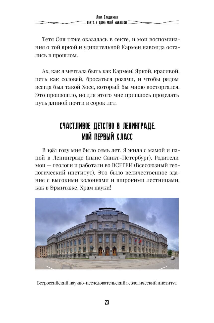 Книга "СЕКТА в доме моей бабушки" — изображение 22