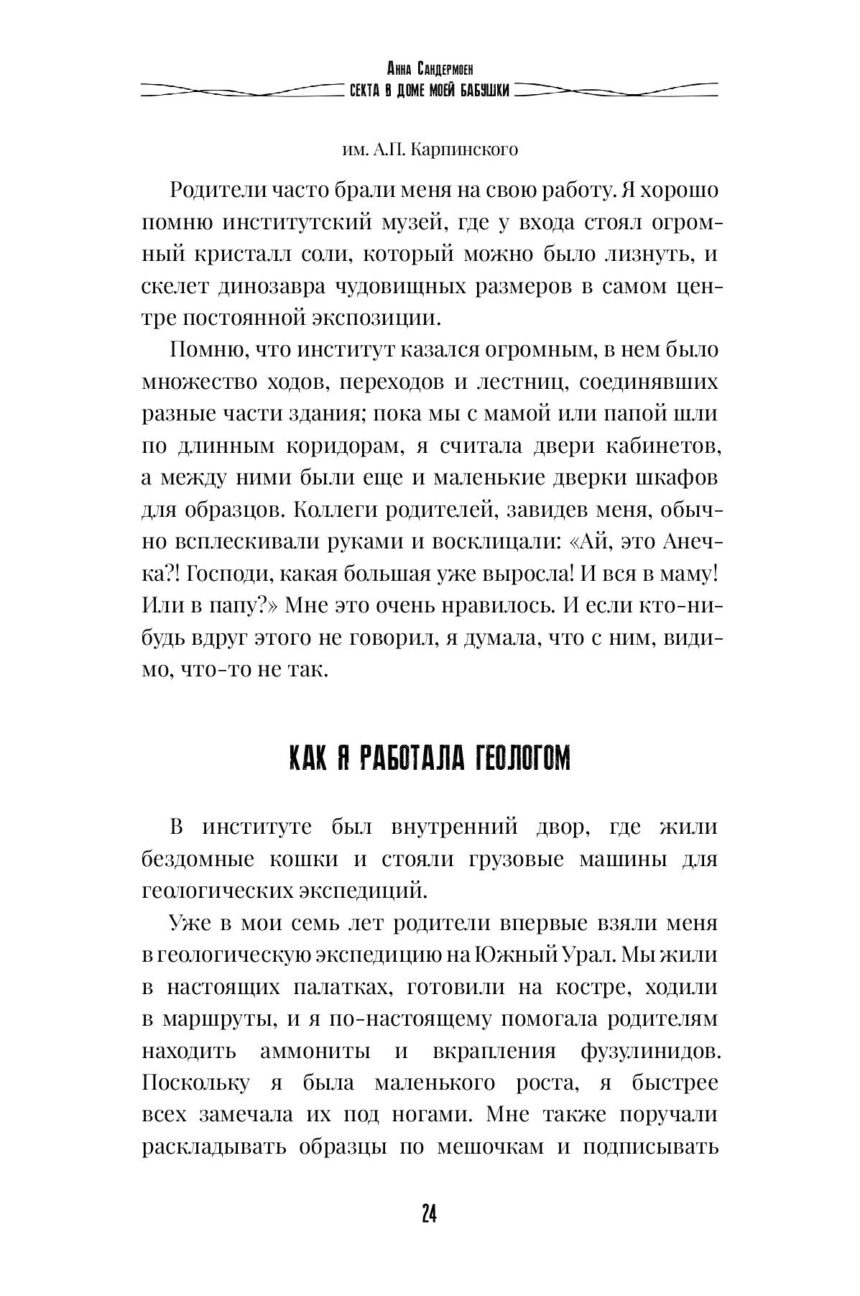 Книга "СЕКТА в доме моей бабушки" — изображение 23