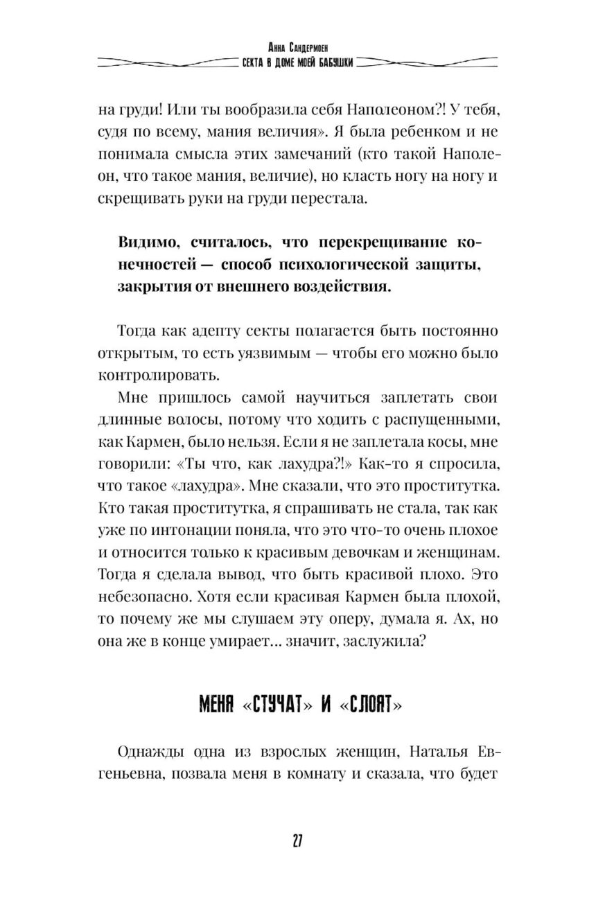 Книга "СЕКТА в доме моей бабушки" — изображение 26