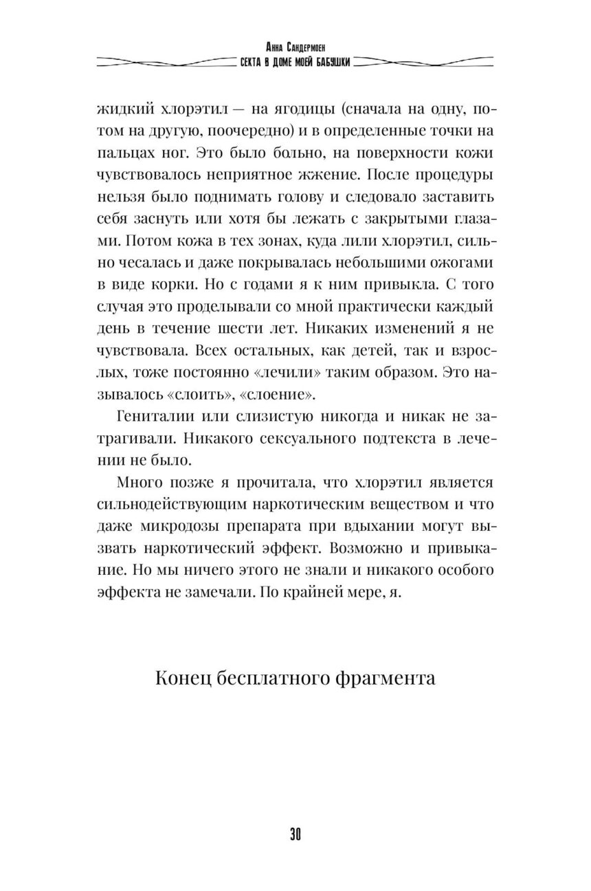 Книга "СЕКТА в доме моей бабушки" — изображение 29