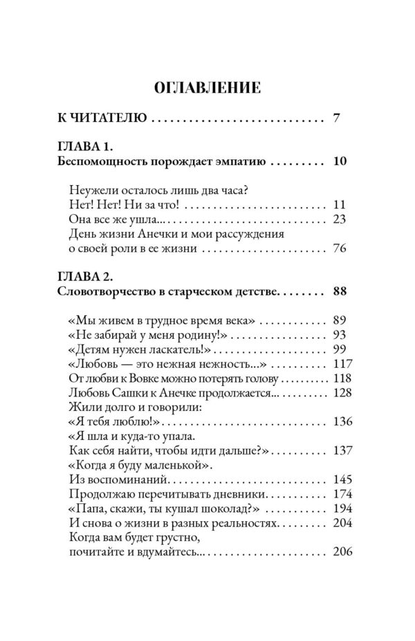 Книга "Синдром Анечки или Когда я стану маленькой" | London Cult.