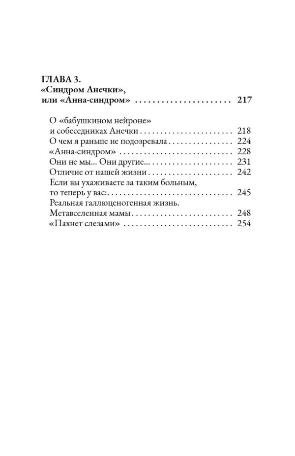 Книга "Синдром Анечки или Когда я стану маленькой" | London Cult.