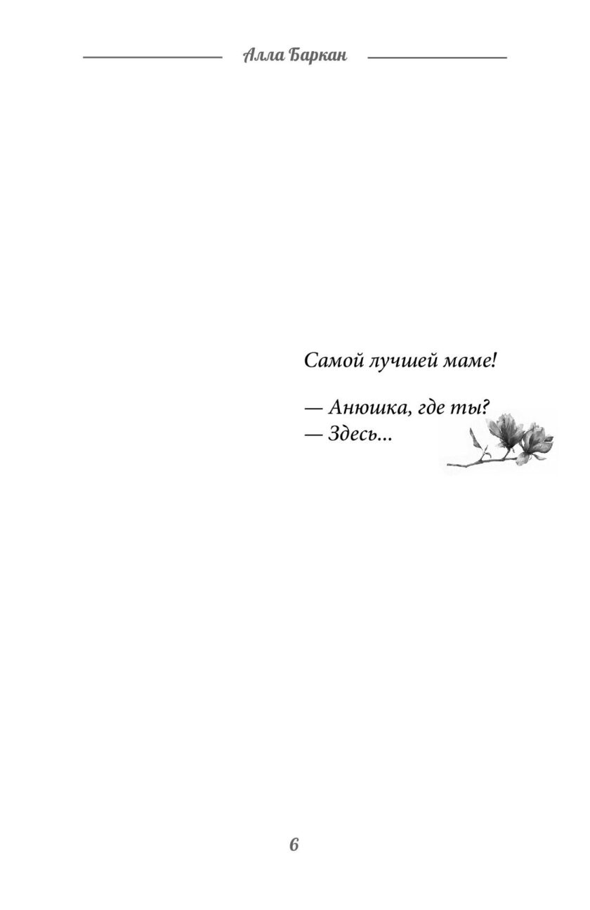 Книга "Синдром Анечки или Когда я стану маленькой" — изображение 5