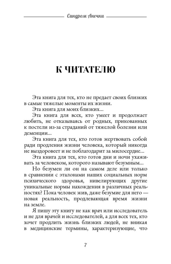 Книга "Синдром Анечки или Когда я стану маленькой" | London Cult.