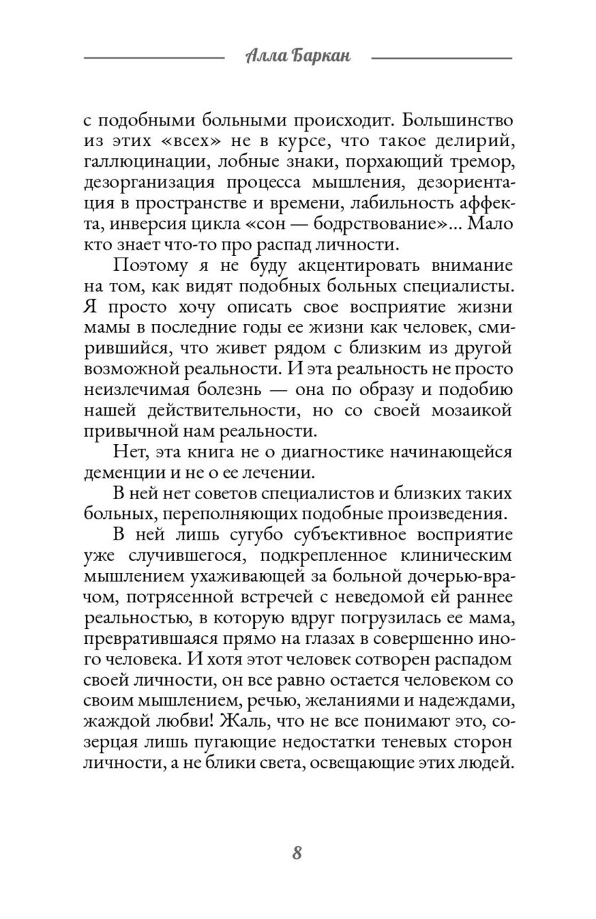 Книга "Синдром Анечки или Когда я стану маленькой" — изображение 7