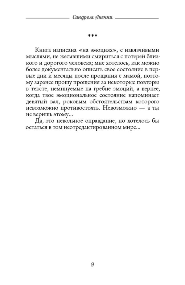 Книга "Синдром Анечки или Когда я стану маленькой" | London Cult.