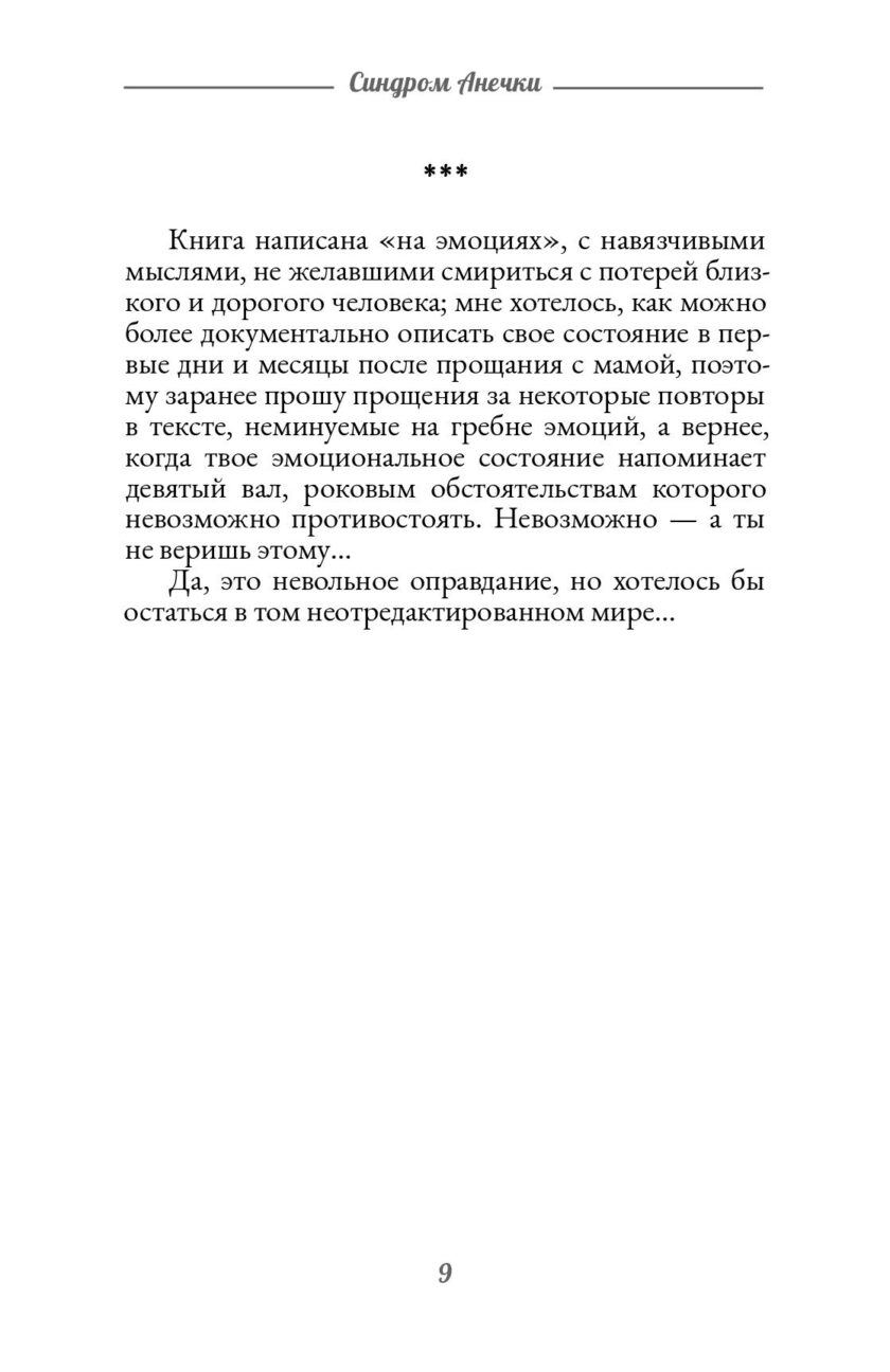 Книга "Синдром Анечки или Когда я стану маленькой" — изображение 8