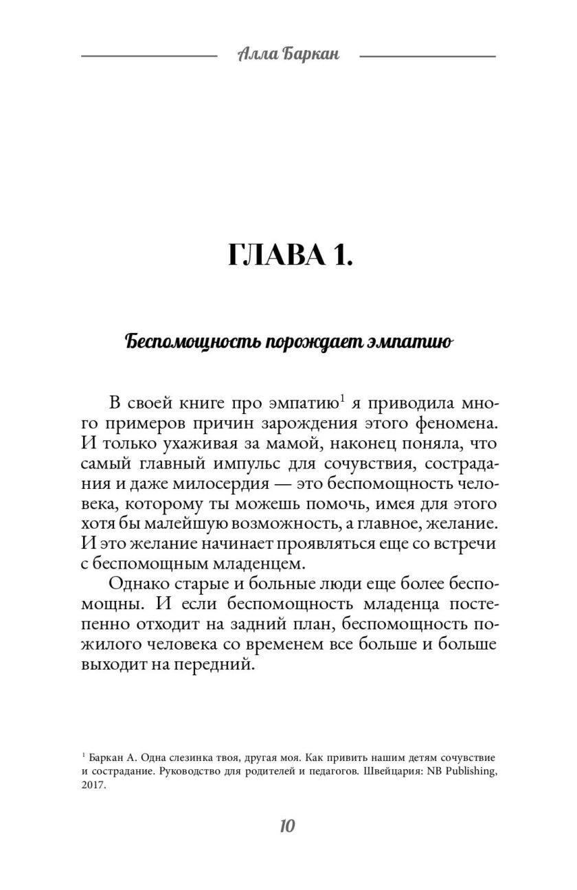 Книга "Синдром Анечки или Когда я стану маленькой" — изображение 9