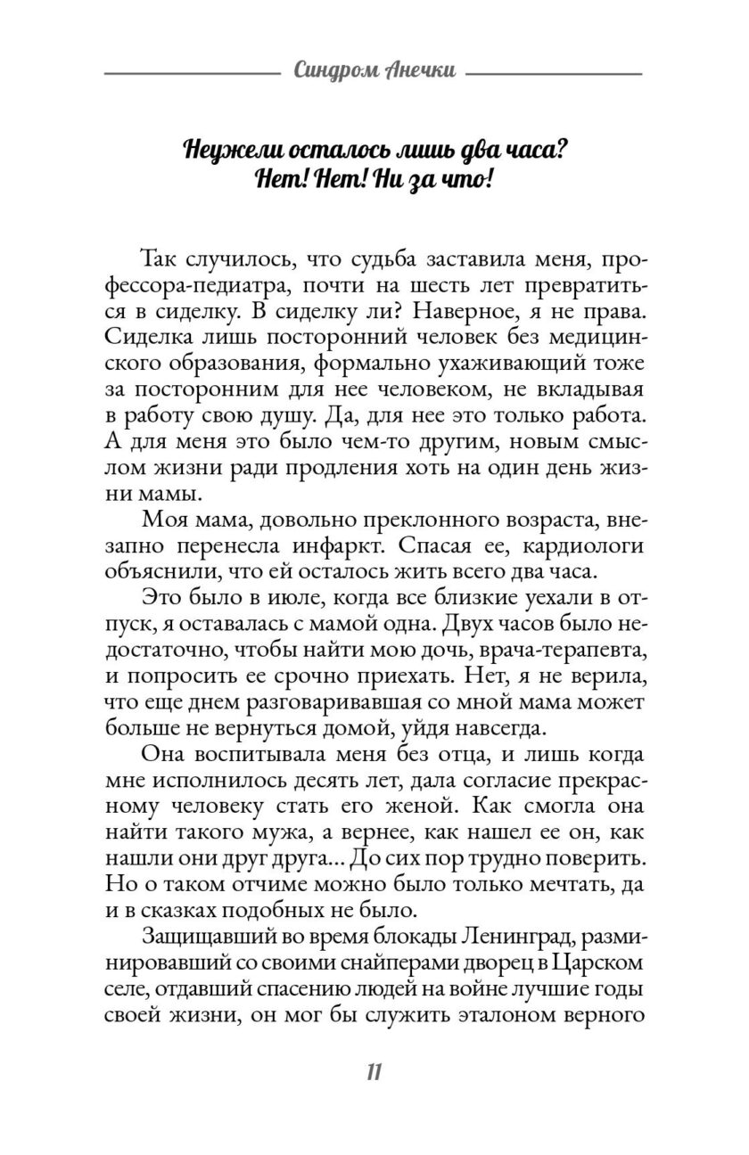 Книга "Синдром Анечки или Когда я стану маленькой" — изображение 10