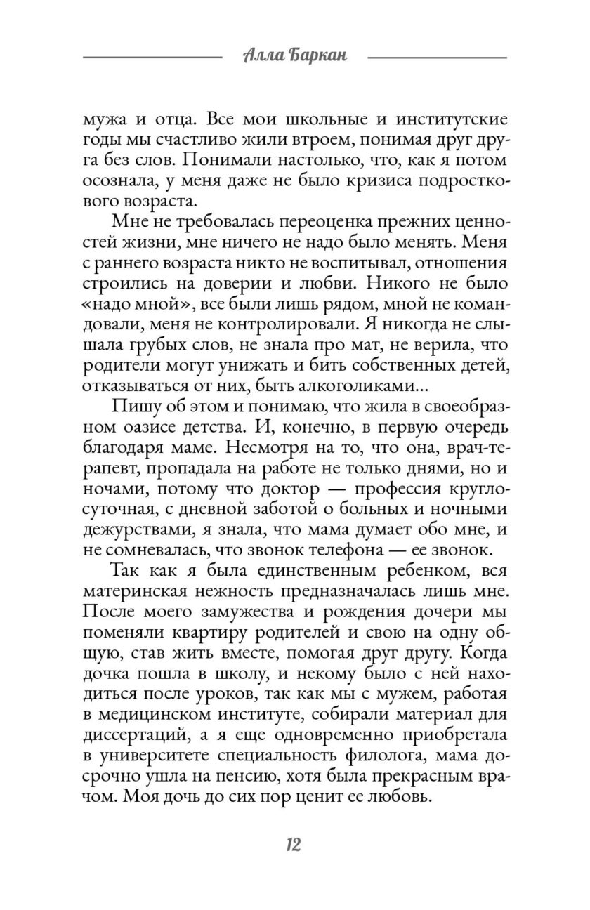 Книга "Синдром Анечки или Когда я стану маленькой" — изображение 12