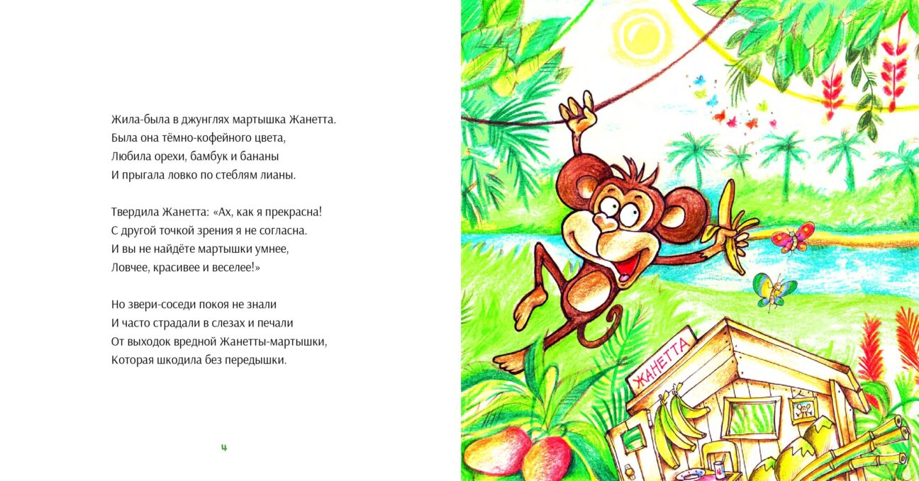 Книга "Сказка про озорную Жанетту и этикет" — изображение 5