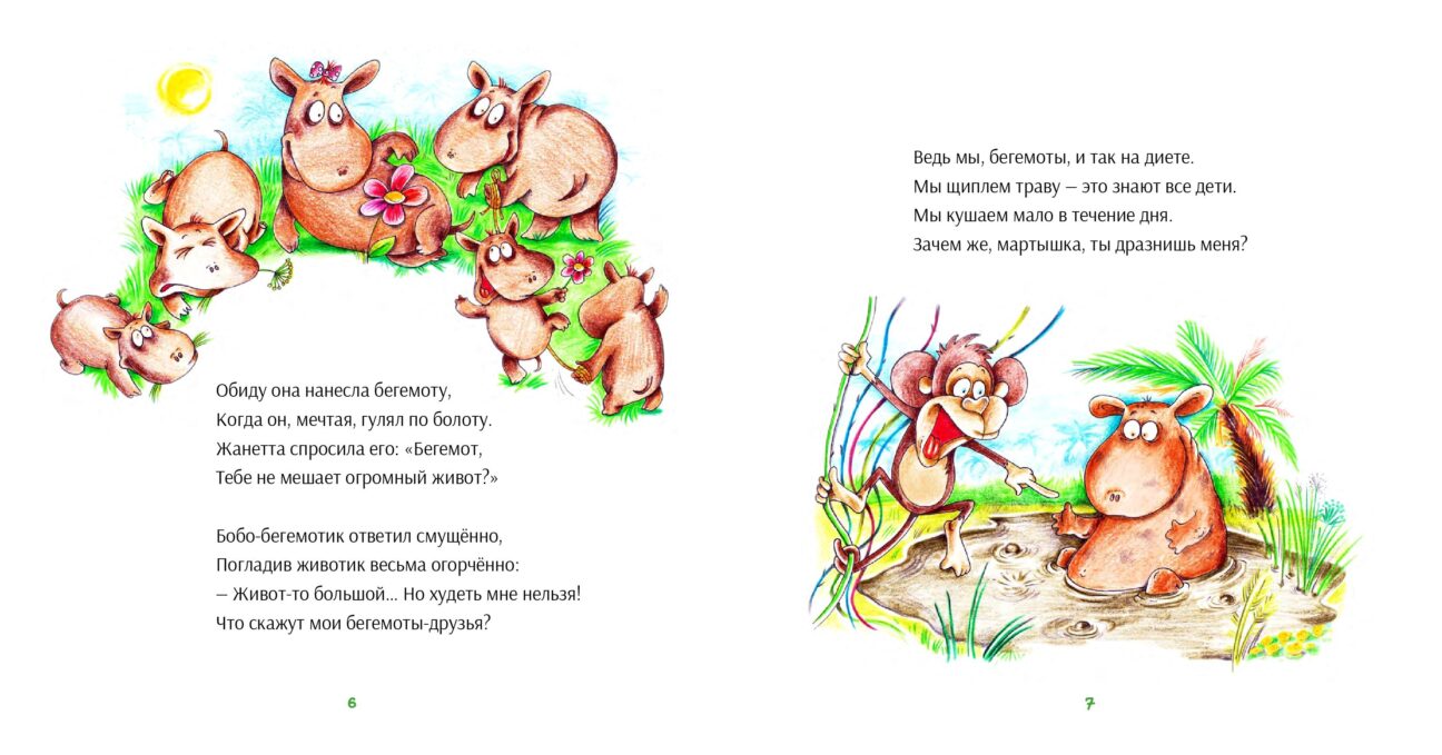 Книга "Сказка про озорную Жанетту и этикет" — изображение 4