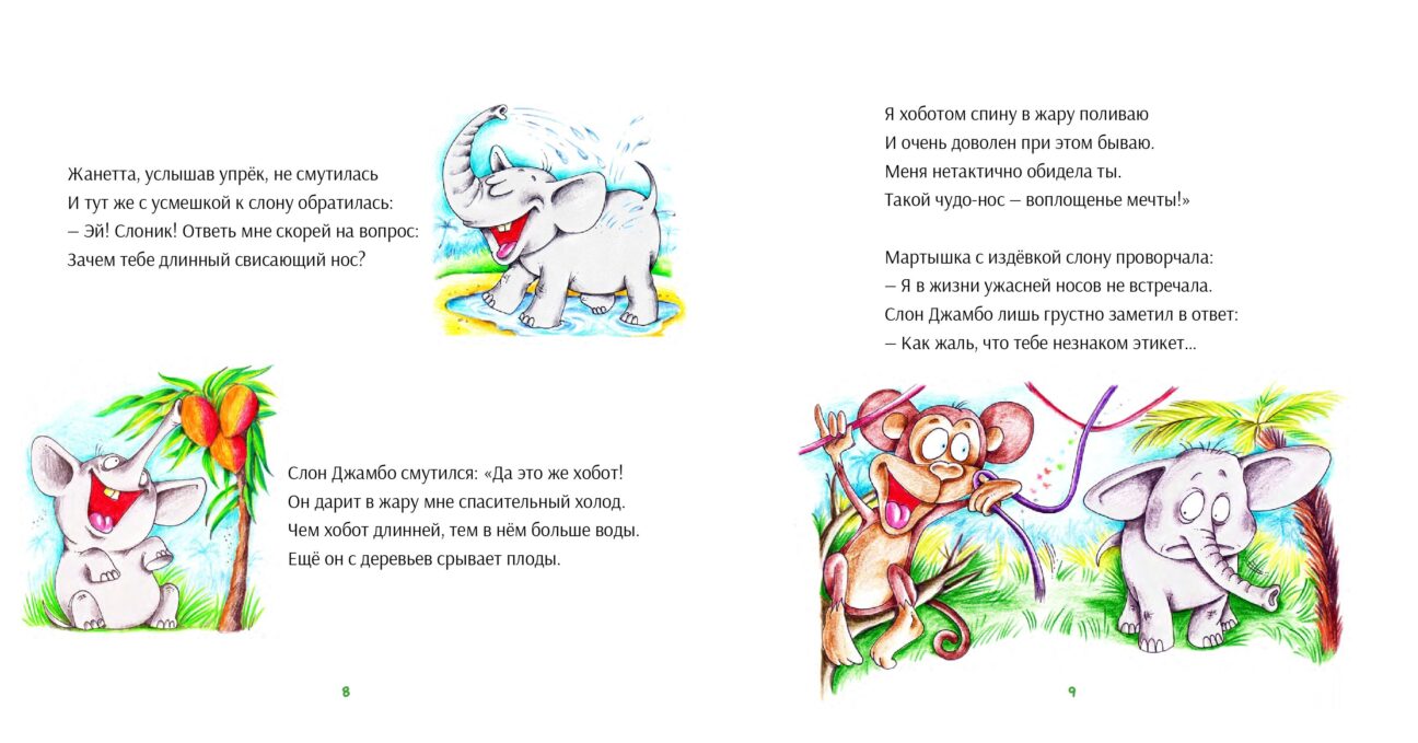 Книга "Сказка про озорную Жанетту и этикет" — изображение 3