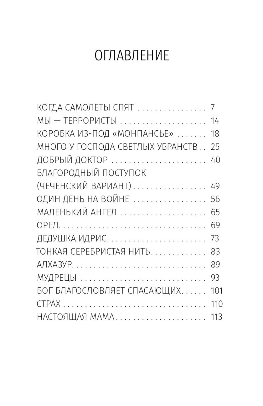 Книга "Тонкая серебристая нить" — изображение 4