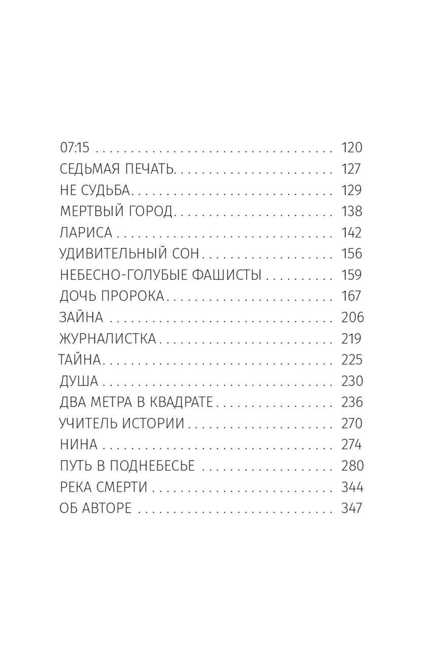 Книга "Тонкая серебристая нить" — изображение 5