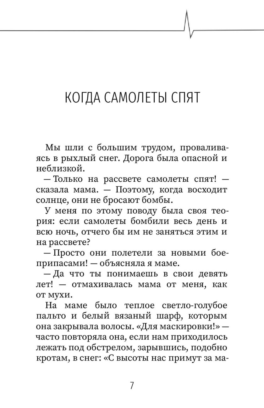 Книга "Тонкая серебристая нить" — изображение 6