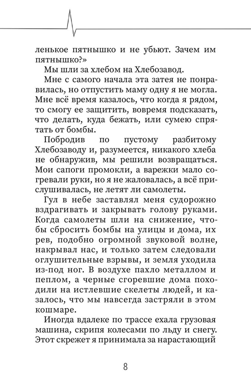 Книга "Тонкая серебристая нить" — изображение 7