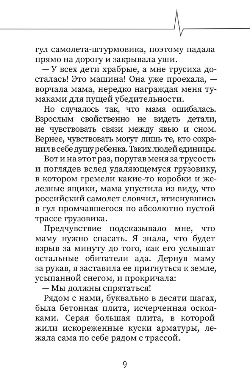 Книга "Тонкая серебристая нить" — изображение 8