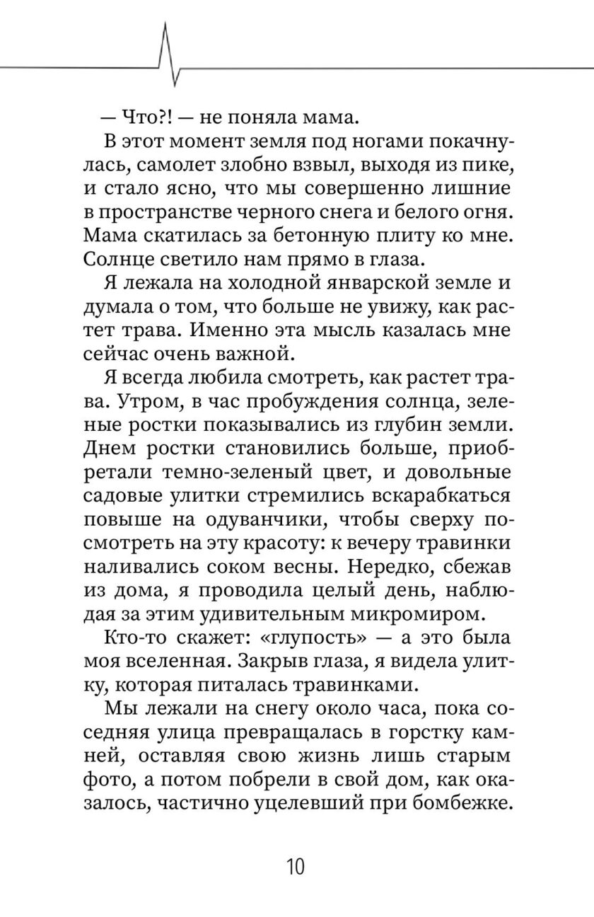 Книга "Тонкая серебристая нить" — изображение 9