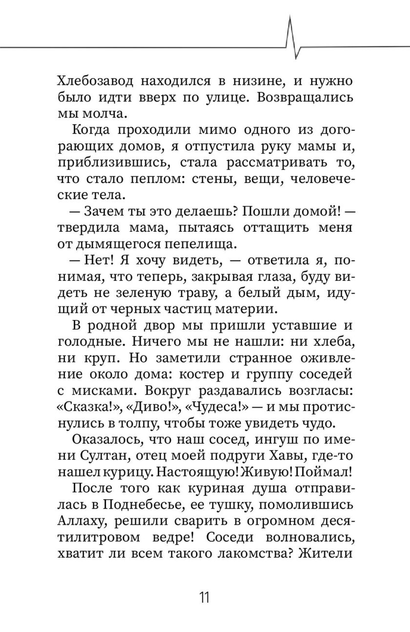 Книга "Тонкая серебристая нить" — изображение 10