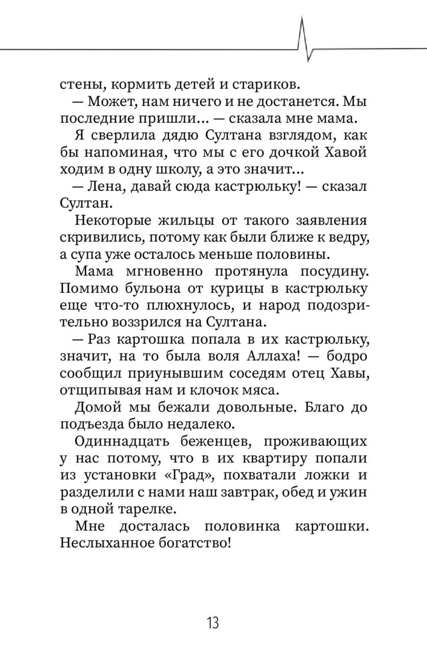 Книга "Тонкая серебристая нить" — изображение 12