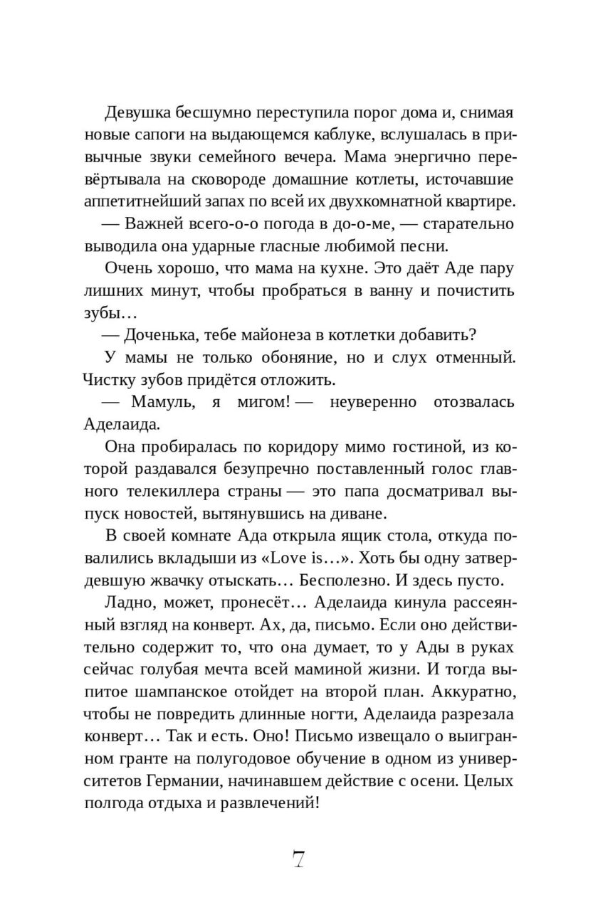 Книга "Время соленых огурцов" — изображение 4