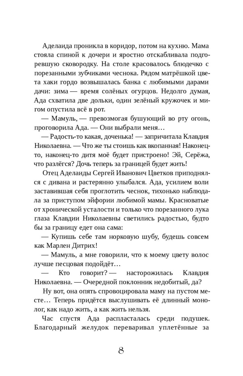 Книга "Время соленых огурцов" — изображение 3