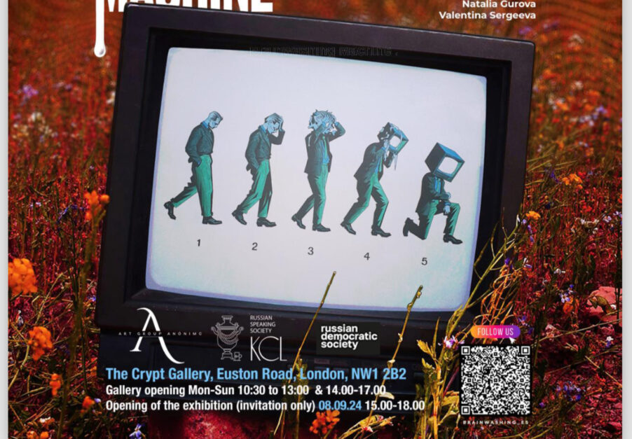 Brainwashing Machine: лондонцам промоют мозги! | London Cult.