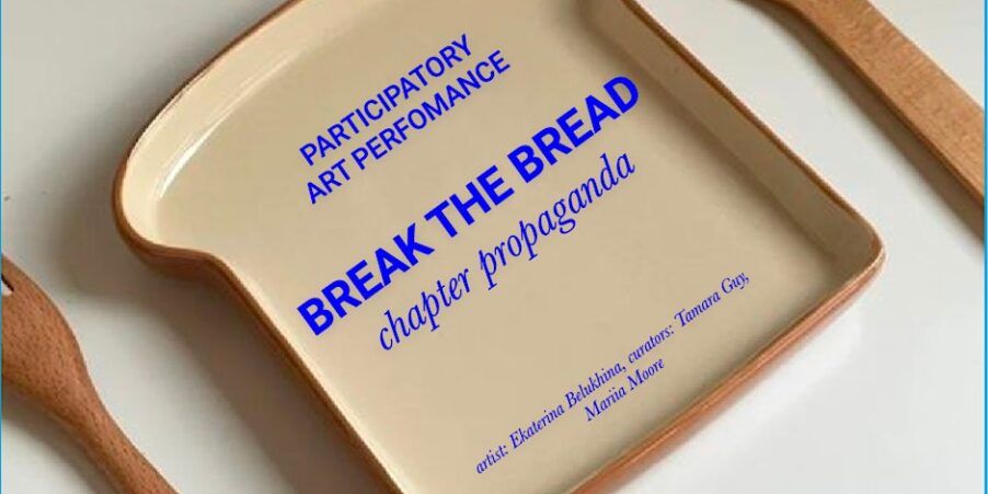 Арт-перформанс «Вreak the bread»: исследование конфликтов, сострадания и человечности | London Cult.