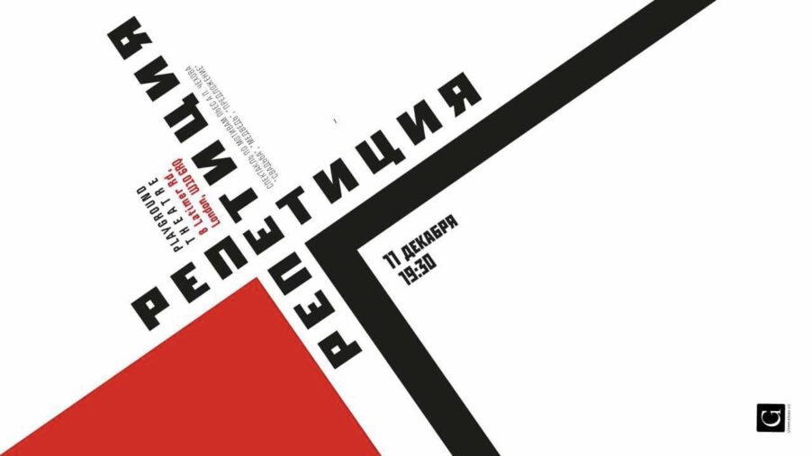 «Репетиция» нашей жизни: спектакль студенческого театра Гимназии №1 | London Cult.