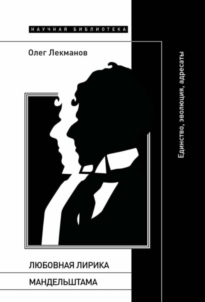 Два взгляда на Серебряный век: Максим Муссель и Олег Лекманов | London Cult.