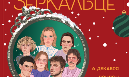 «Потерянное зеркальце»: музыкальный спектакль для взрослых, которые остались детьми | London Cult.