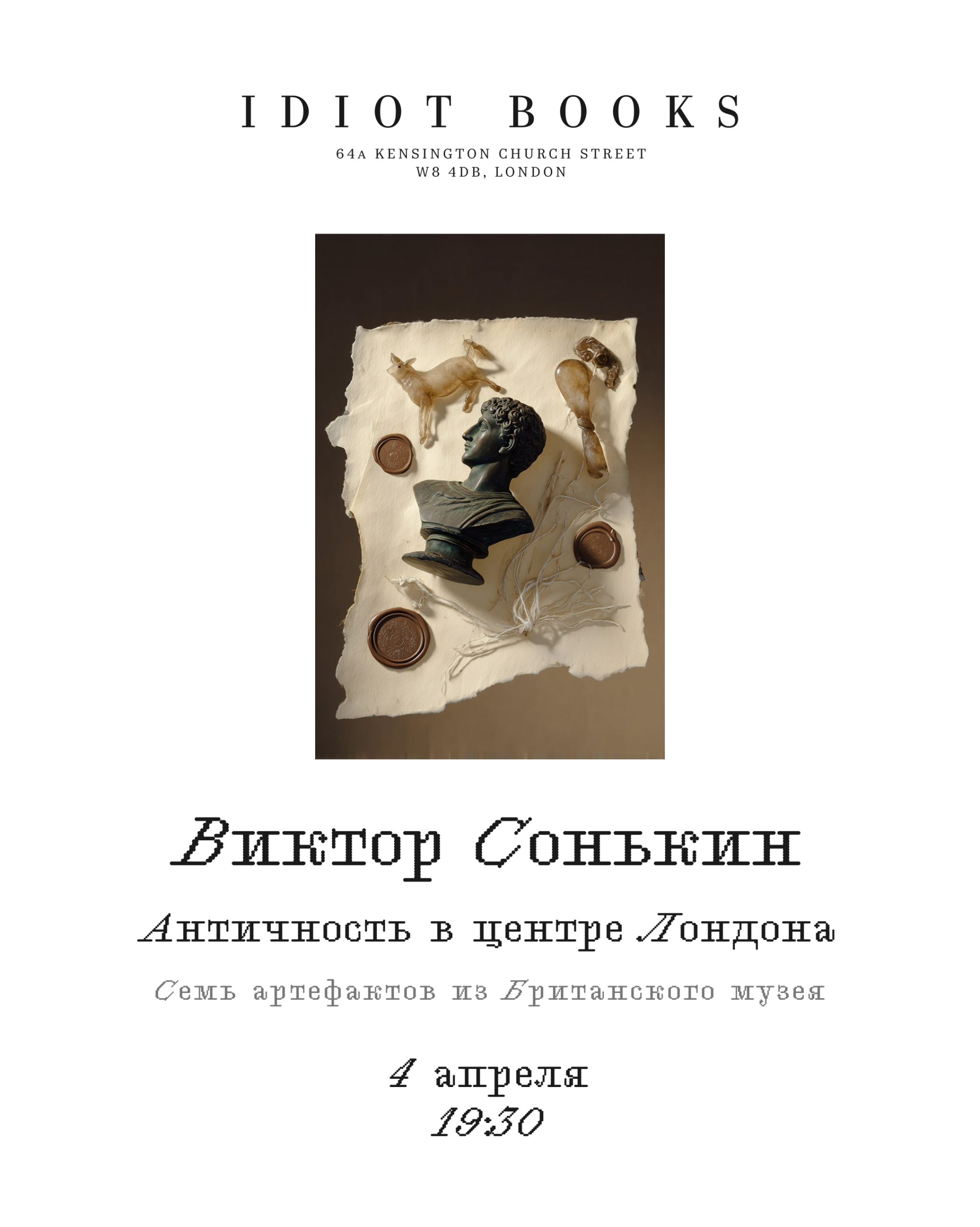 «Античность в центре Лондона: Семь артефактов из Британского музея» | London Cult.