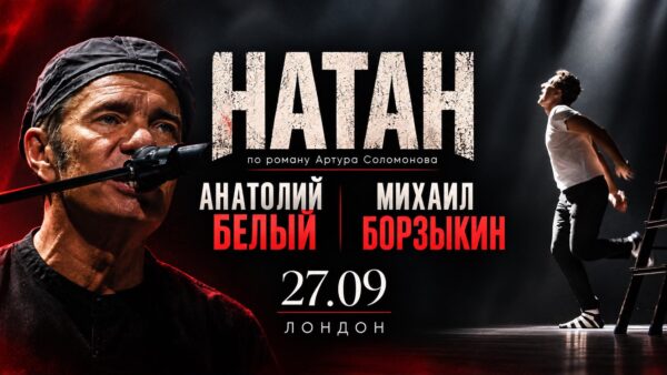 Анатолий Вайсман: «Я из тех людей, которые не очень умеют смеяться» | London Cult.